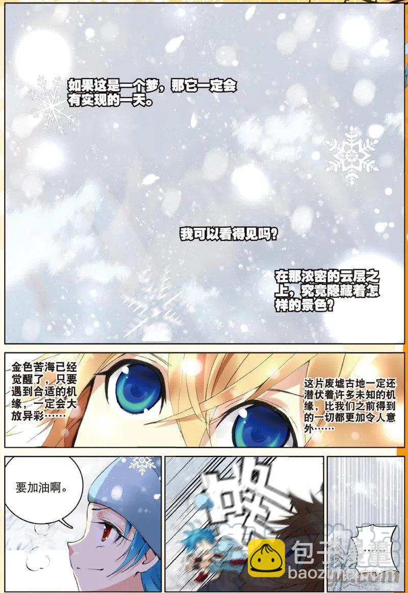 30 黑暗中大雪纷飞（中）-第89话