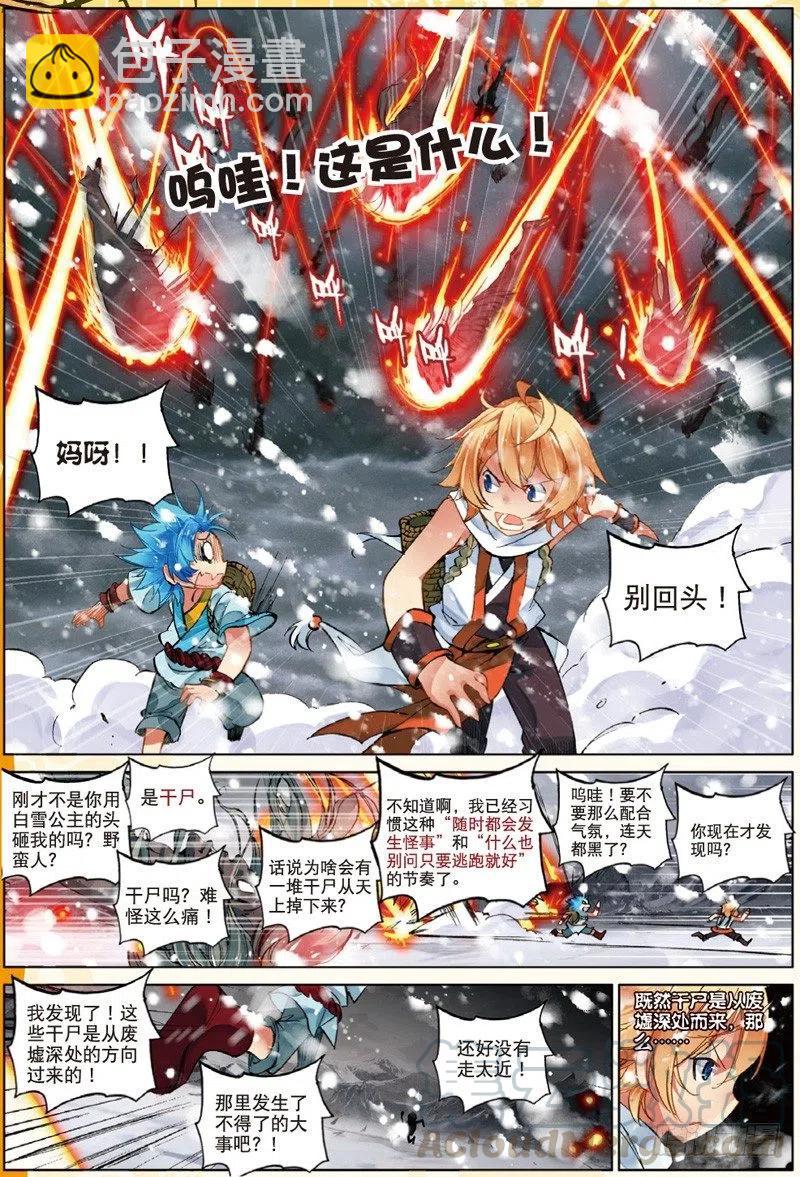 30 黑暗中大雪纷飞（中）-第89话