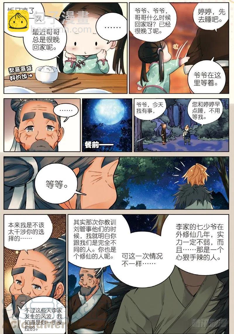 31 飞来横祸（上）-第91话