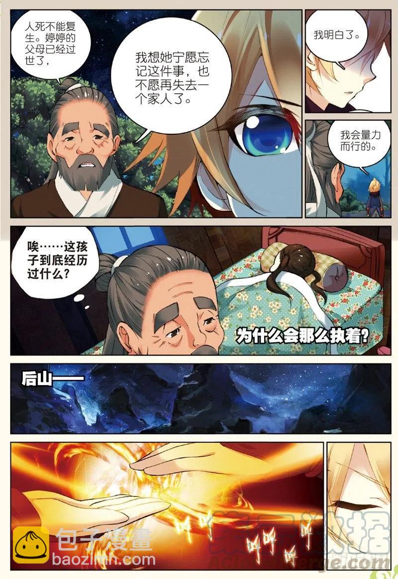 31 飞来横祸（上）-第91话