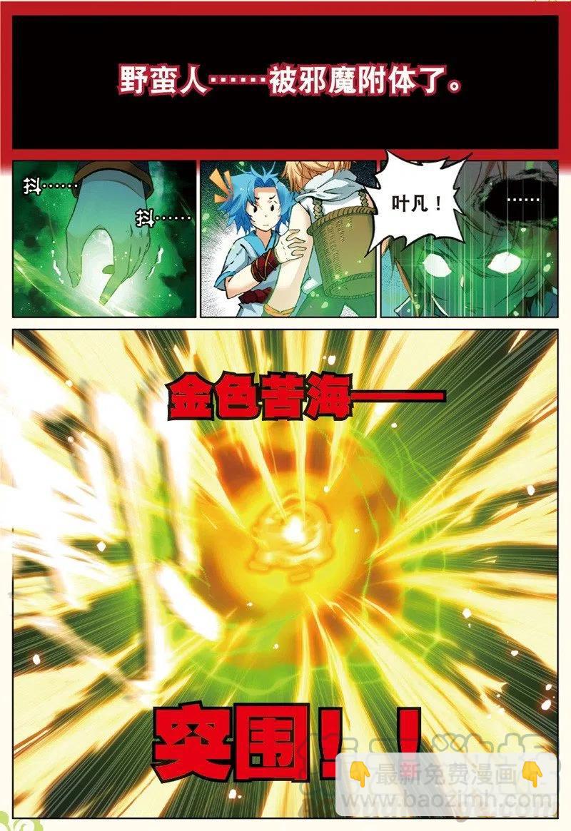 31 飞来横祸（上）-第91话