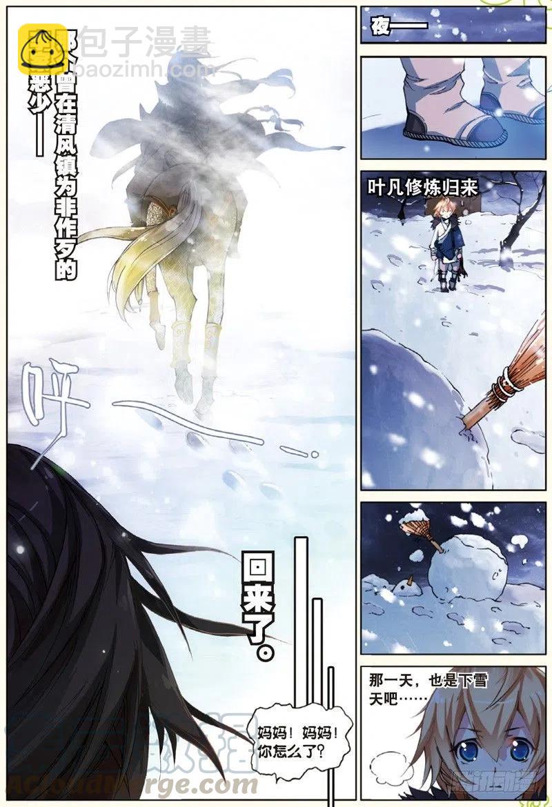 31 飞来横祸（下）-第93话