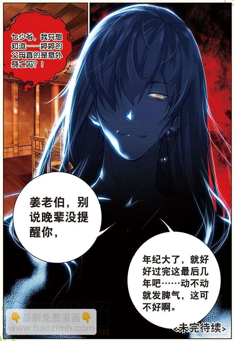 31 飞来横祸（下）-第93话