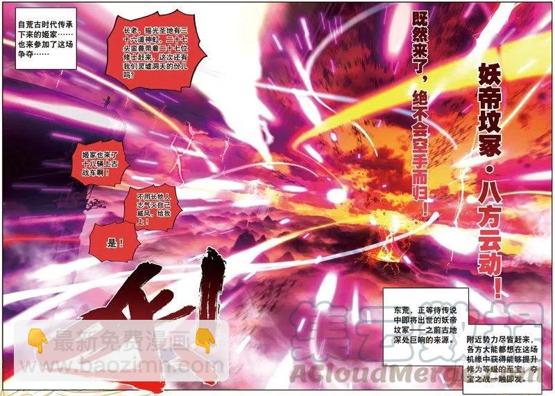 33 妖帝坟冢（上）-第97话