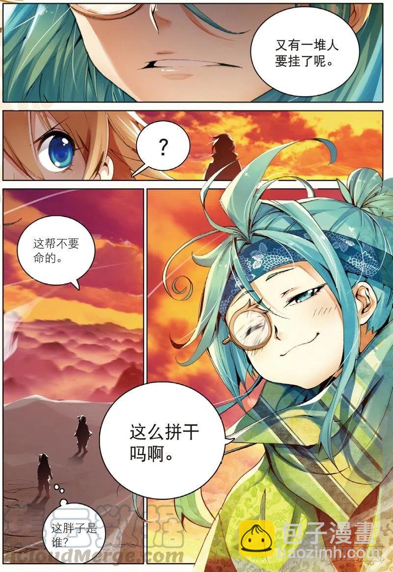 33 妖帝坟冢（上）-第97话