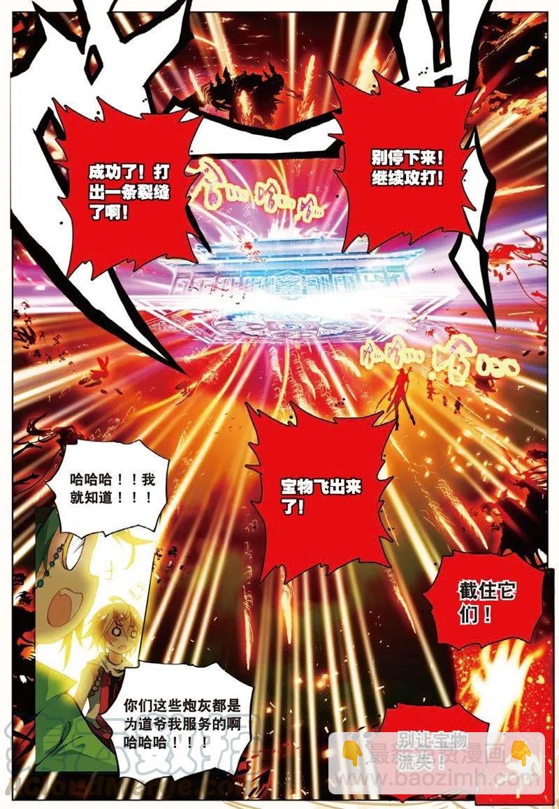 33 妖帝坟冢（下）-第99话