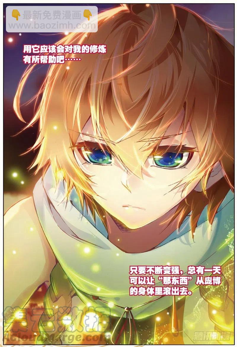 33 妖帝坟冢（下）-第99话