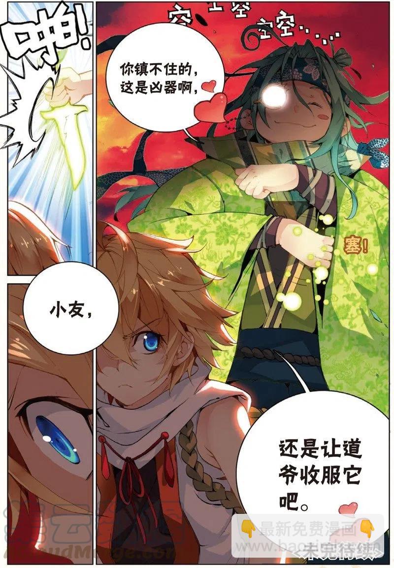 33 妖帝坟冢（下）-第99话