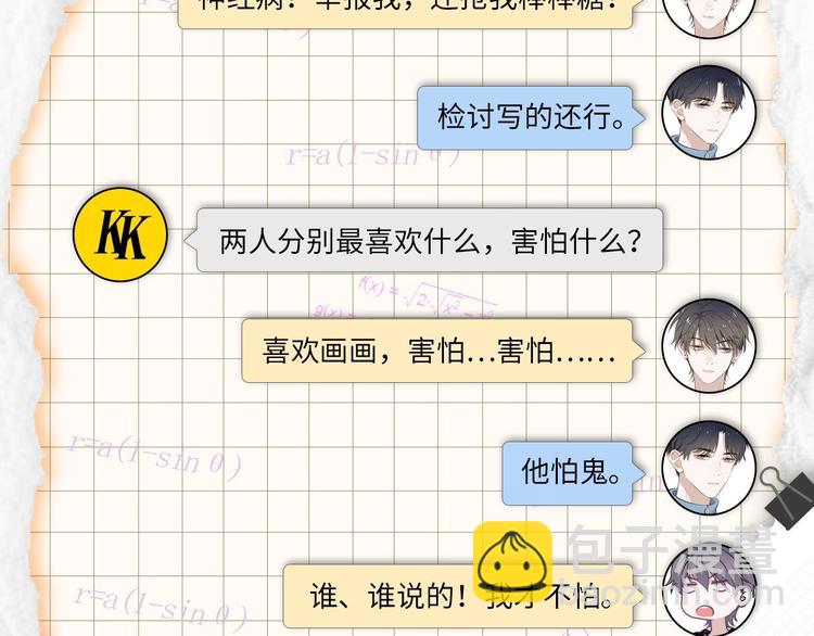這題超綱了 - 臨江六中學生檔案 - 3
