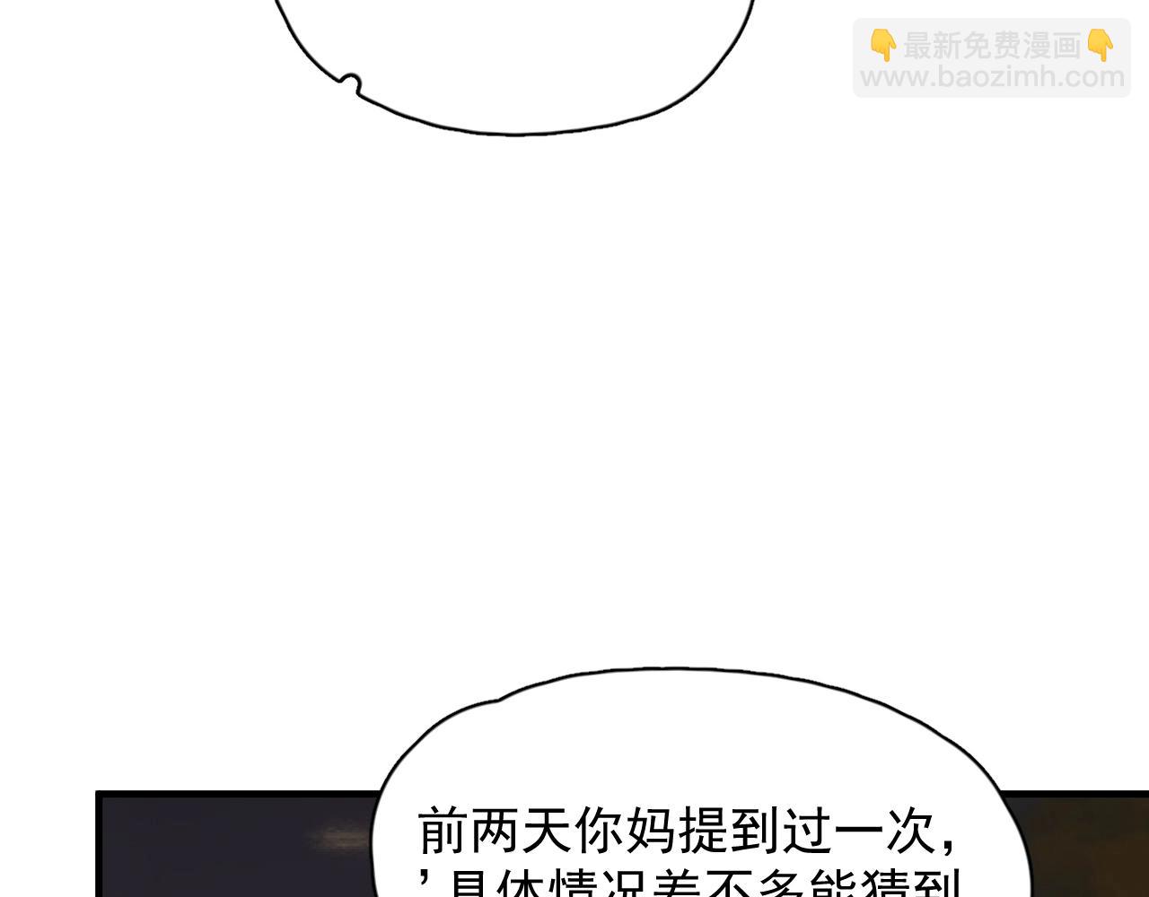 這題超綱了 - 第94話 既然喜歡，就別放棄(1/3) - 3