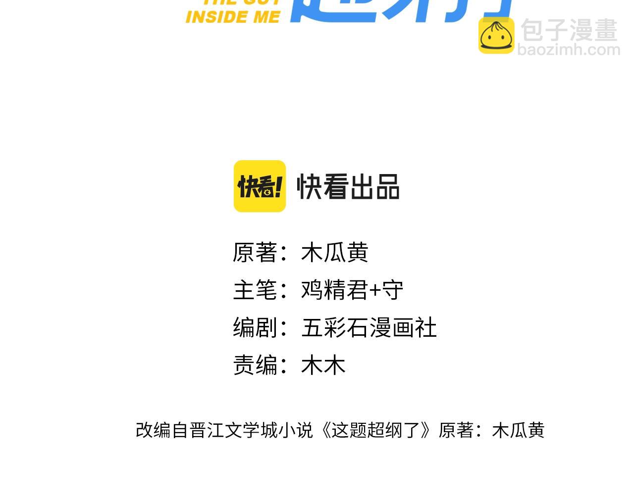 這題超綱了 - 第94話 既然喜歡，就別放棄(1/3) - 4