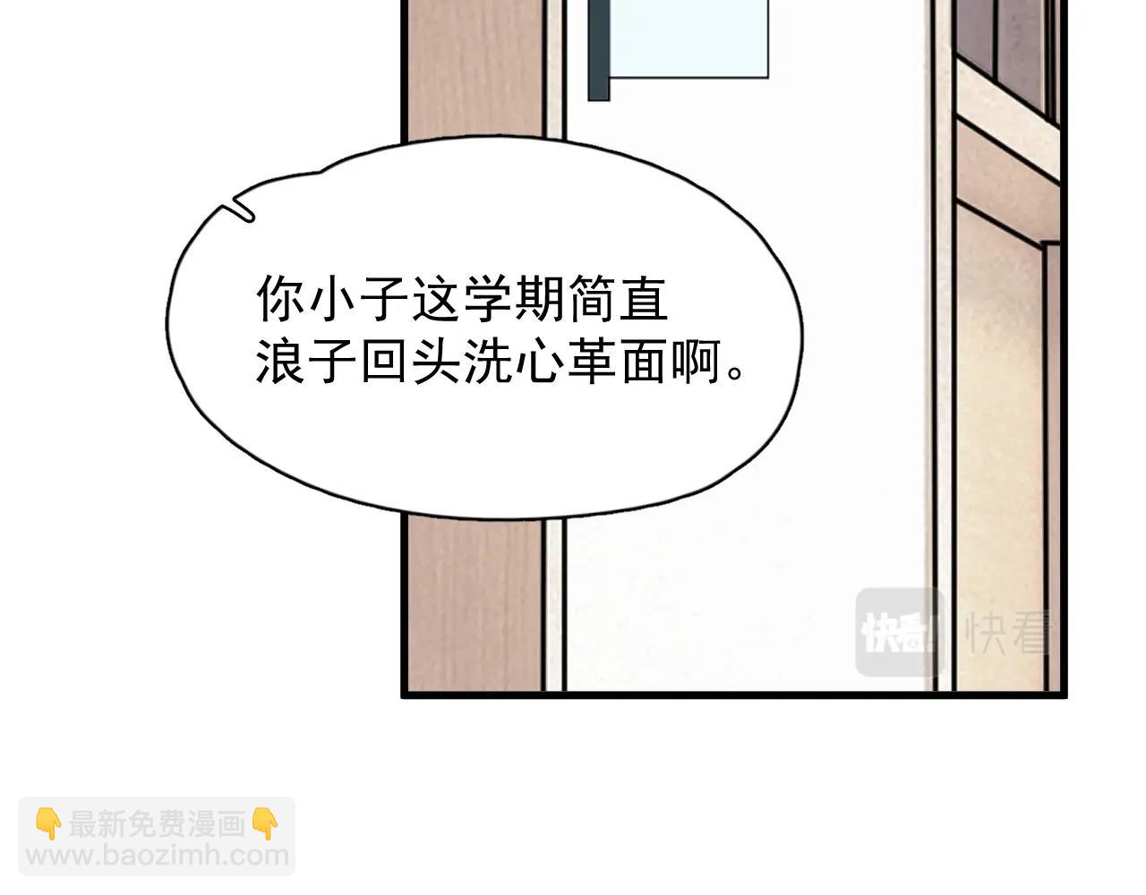 這題超綱了 - 第101話 盛盛撒嬌(1/2) - 7