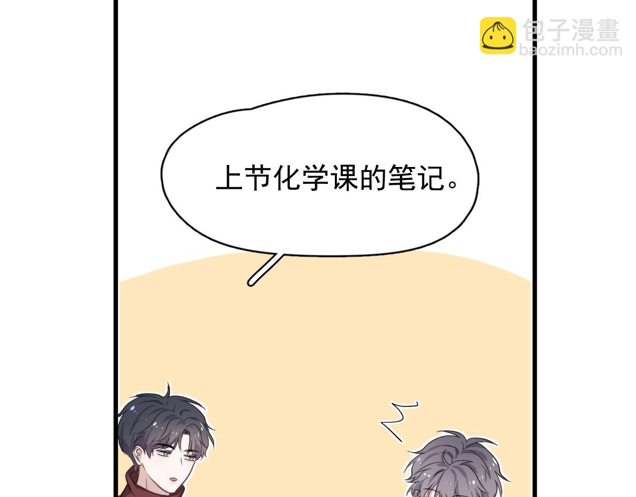 這題超綱了 - 第103話 吃醋不給抄作業！(1/2) - 8