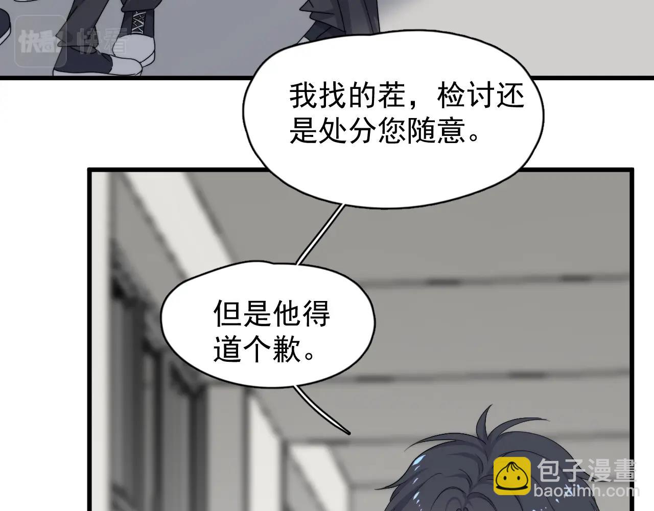 這題超綱了 - 第105話 爲你破例(1/2) - 4