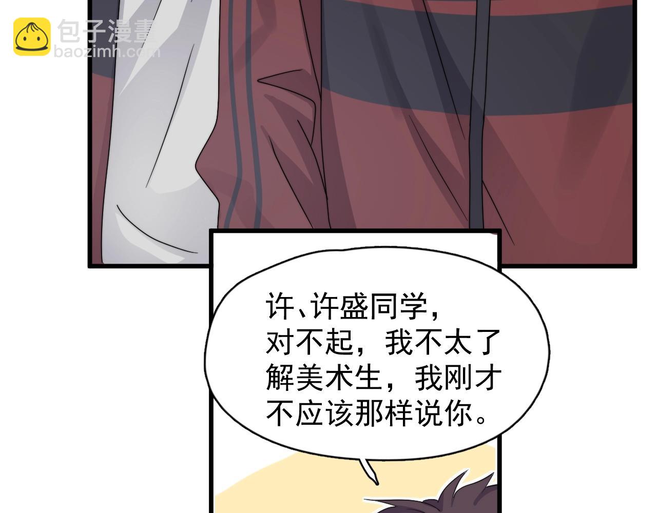 這題超綱了 - 第105話 爲你破例(1/2) - 6