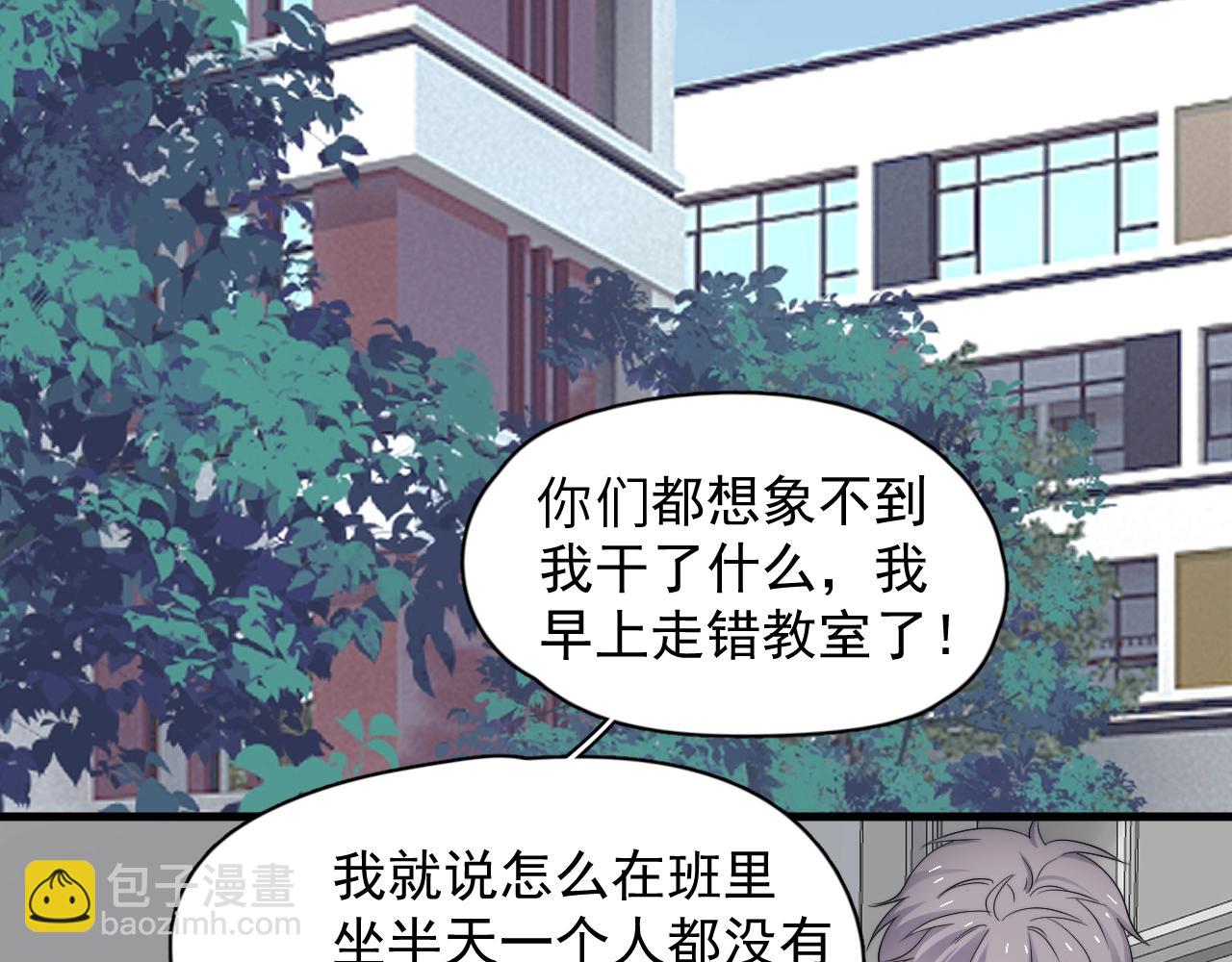 這題超綱了 - 第107話 是不是不行？(1/2) - 3