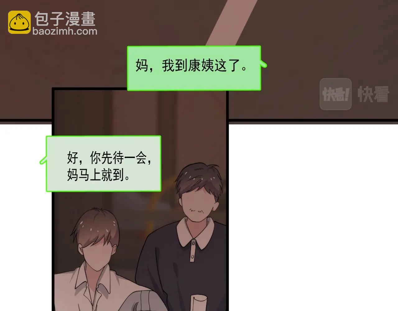 這題超綱了 - 第109話 雙向奔赴？(1/3) - 2