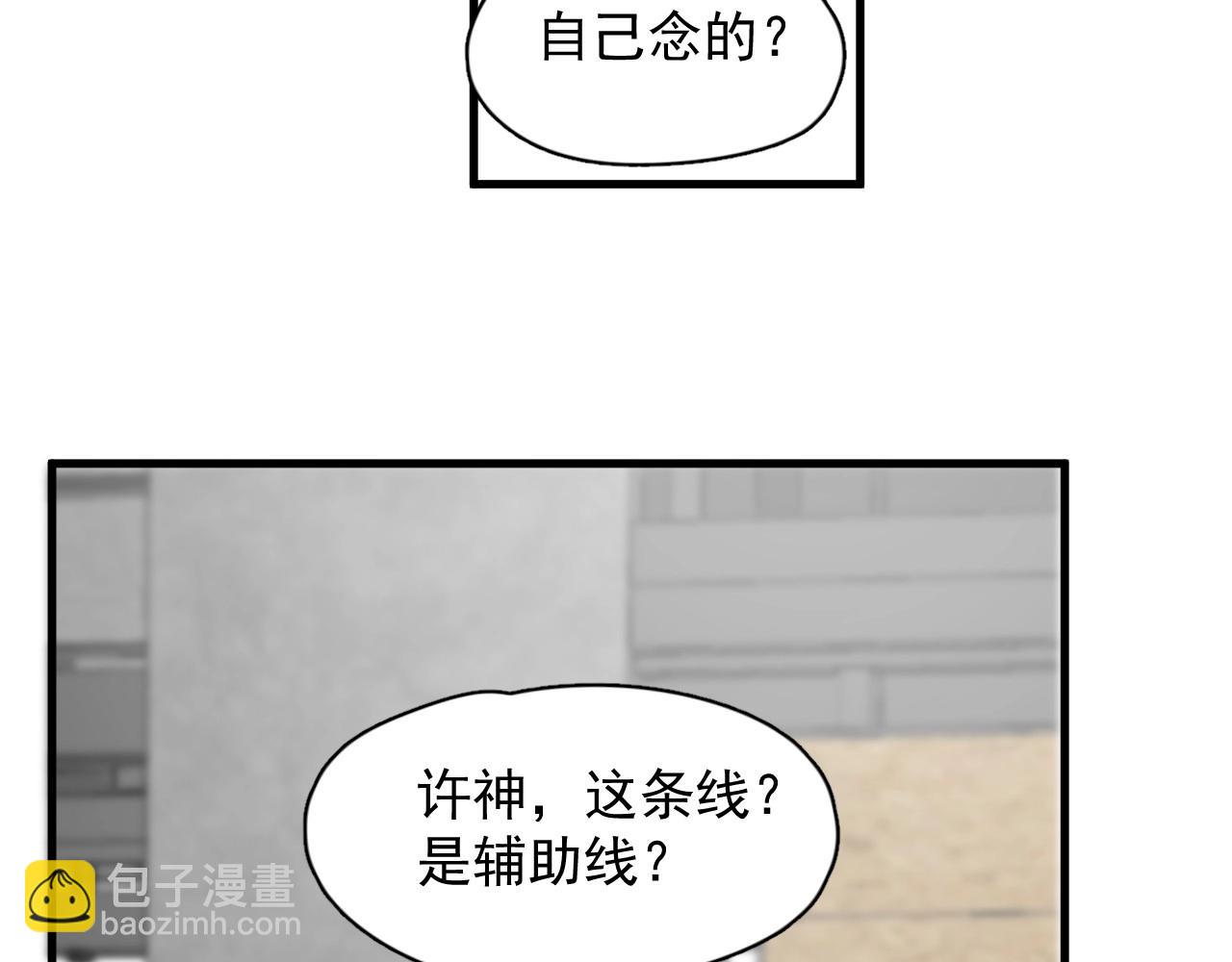 這題超綱了 - 第113話 充充電(1/3) - 3