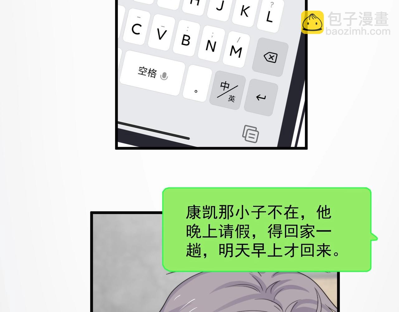 這題超綱了 - 第113話 充充電(1/3) - 6