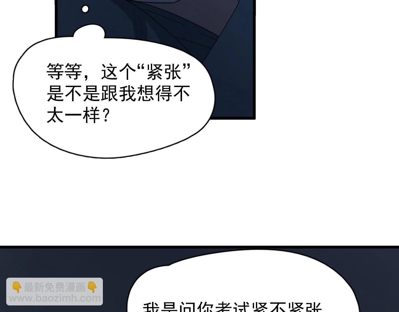 這題超綱了 - 第115話 緊張嗎？(1/3) - 7