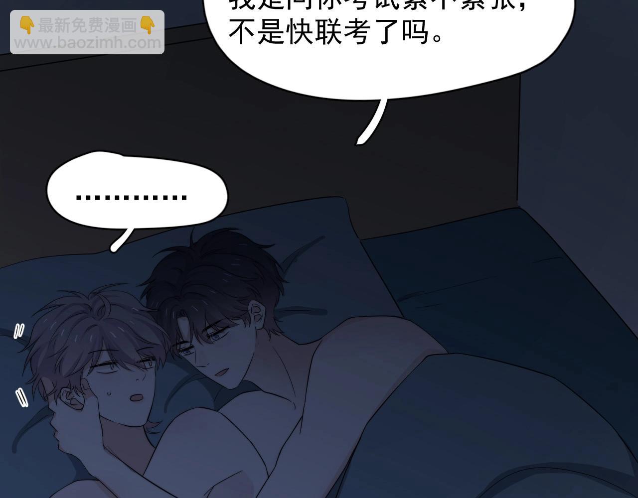 這題超綱了 - 第115話 緊張嗎？(1/3) - 8