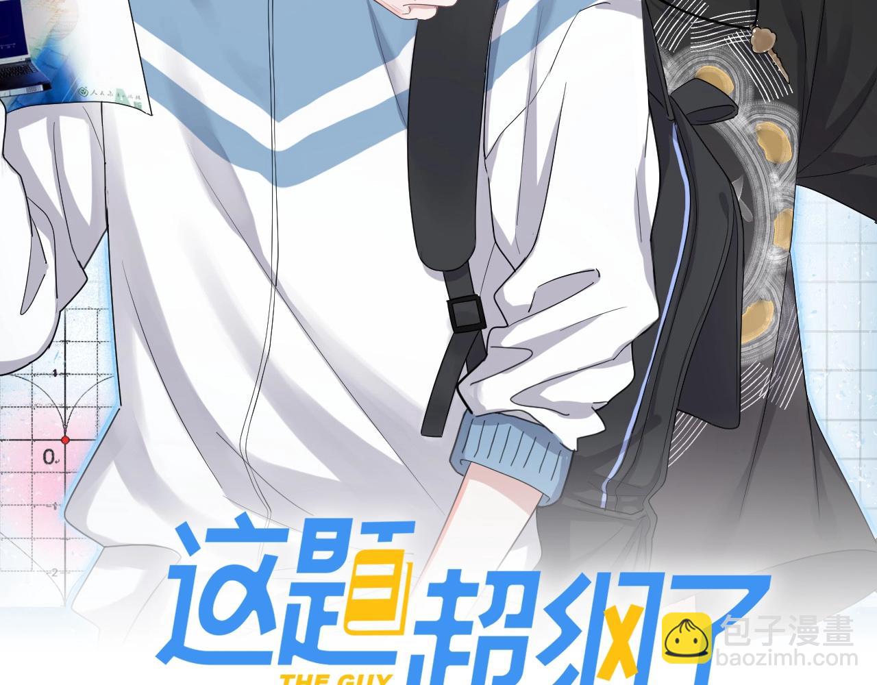 這題超綱了 - 第115話 緊張嗎？(1/3) - 3