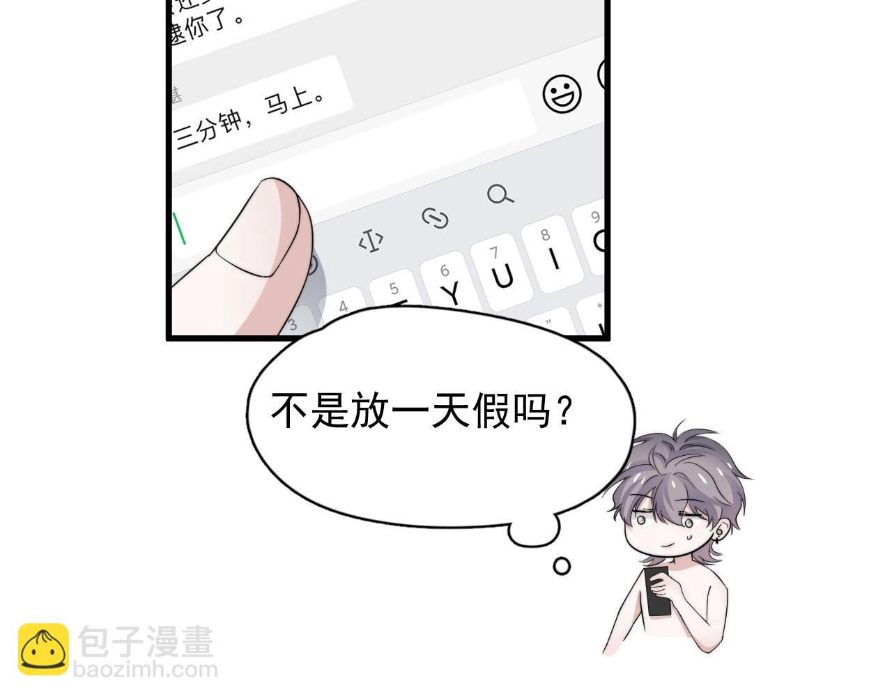 這題超綱了 - 第115話 緊張嗎？(1/3) - 2