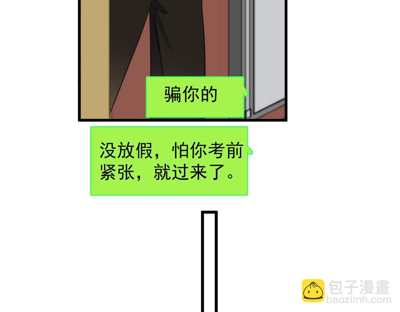 這題超綱了 - 第115話 緊張嗎？(1/3) - 5