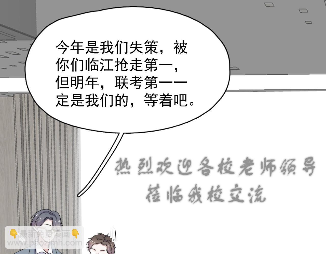 這題超綱了 - 第117話 因爲你是你(1/2) - 5