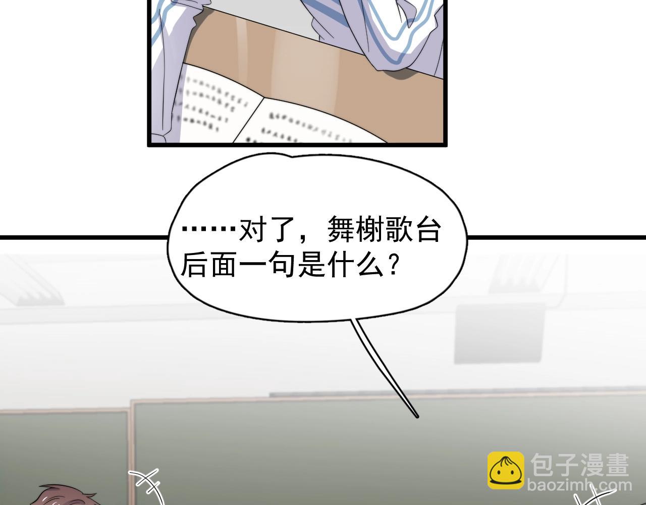 這題超綱了 - 第117話 因爲你是你(1/2) - 4