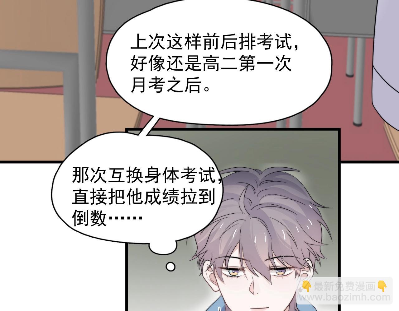 這題超綱了 - 第117話 因爲你是你(1/2) - 6
