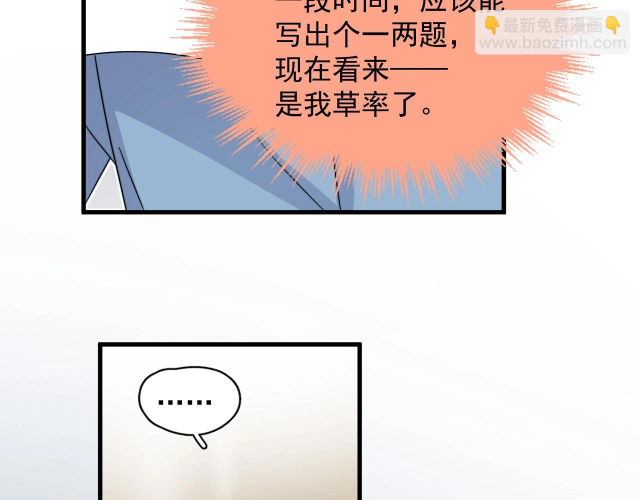 這題超綱了 - 第121話 獲獎感言(1/2) - 4