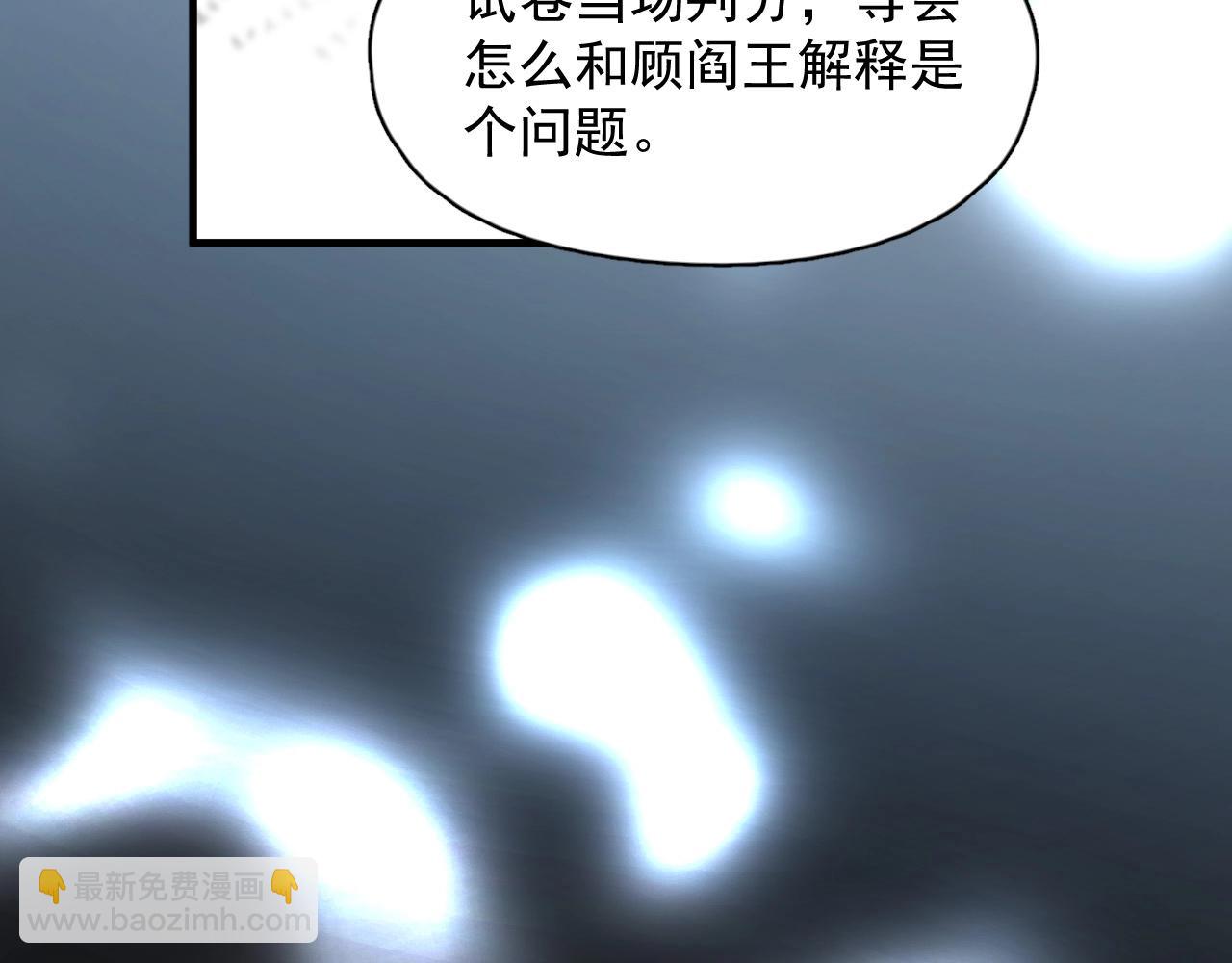 這題超綱了 - 第121話 獲獎感言(1/2) - 6