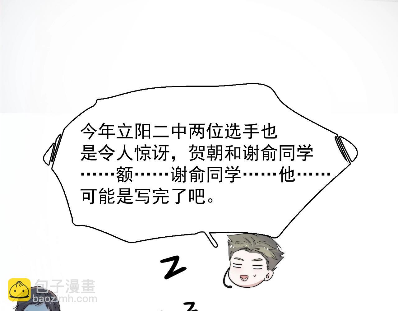 這題超綱了 - 第121話 獲獎感言(1/2) - 2