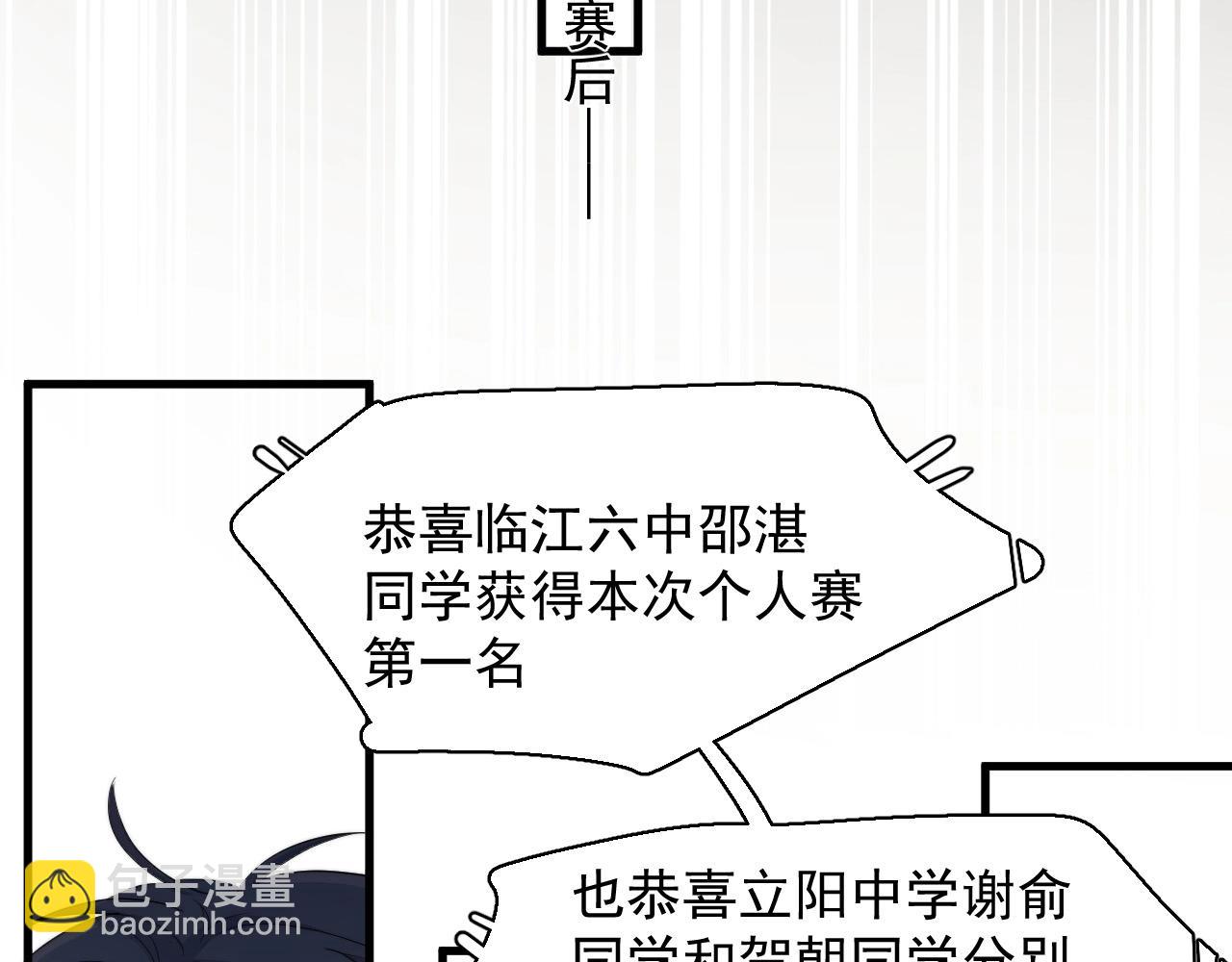 這題超綱了 - 第121話 獲獎感言(1/2) - 6