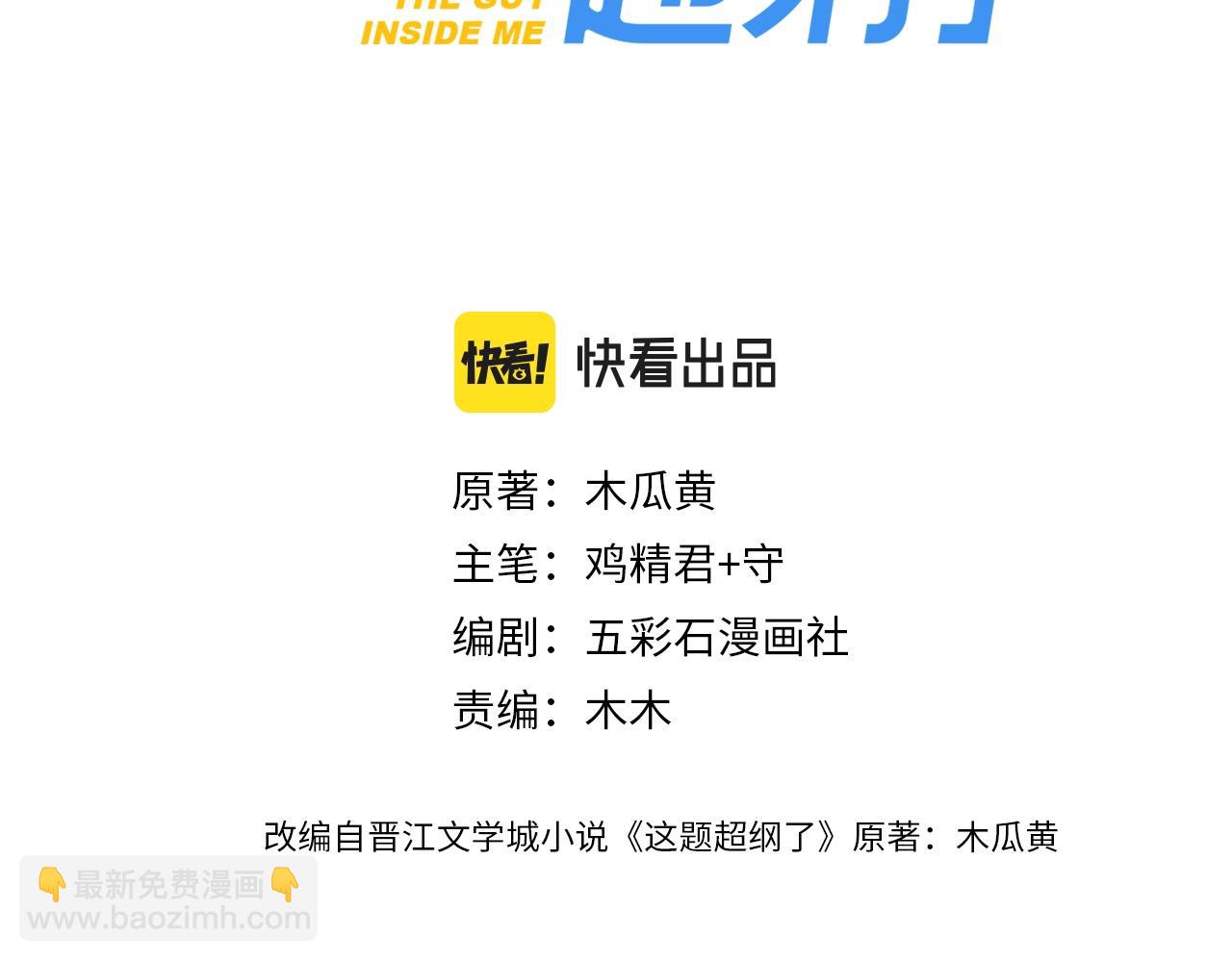 這題超綱了 - 第121話 獲獎感言(1/2) - 4