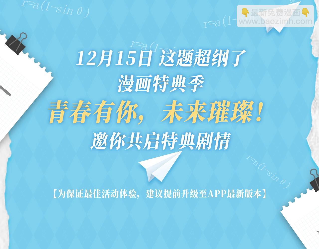 這題超綱了 - 漫畫特典季·12月15日·搗蛋的孩子會被我懲罰哦~ - 2