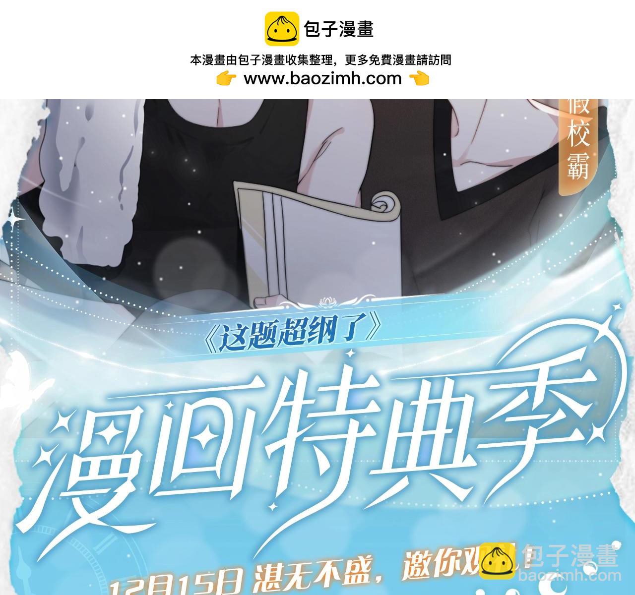 這題超綱了 - 漫畫特典季·12月15日·搗蛋的孩子會被我懲罰哦~ - 2