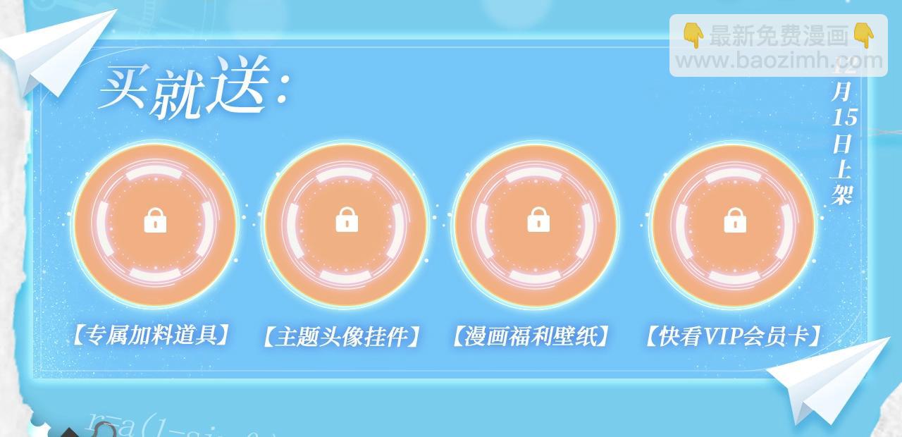 這題超綱了 - 漫畫特典季·12月15日·搗蛋的孩子會被我懲罰哦~ - 1