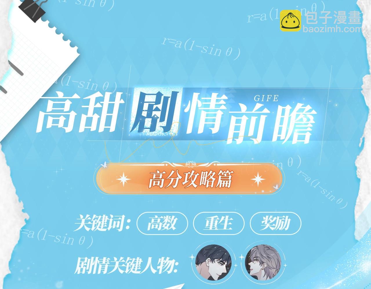 這題超綱了 - 漫畫特典季·12月15日·搗蛋的孩子會被我懲罰哦~ - 2