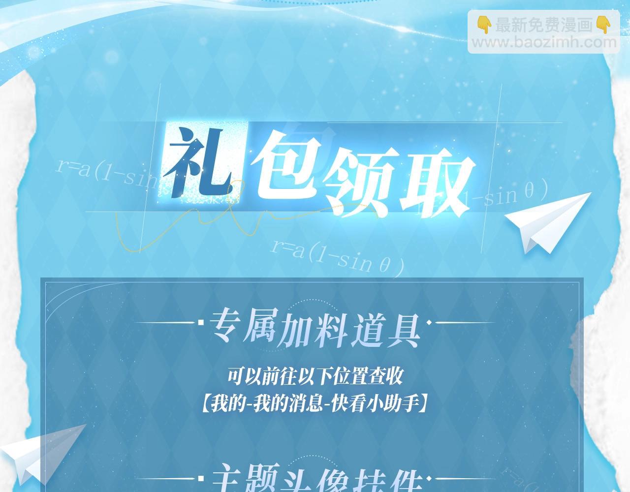 這題超綱了 - 漫畫特典季·12月15日·搗蛋的孩子會被我懲罰哦~ - 3