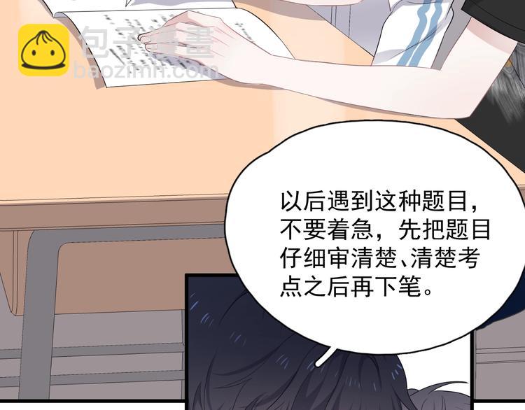 這題超綱了 - 第13話 起來(1/3) - 8
