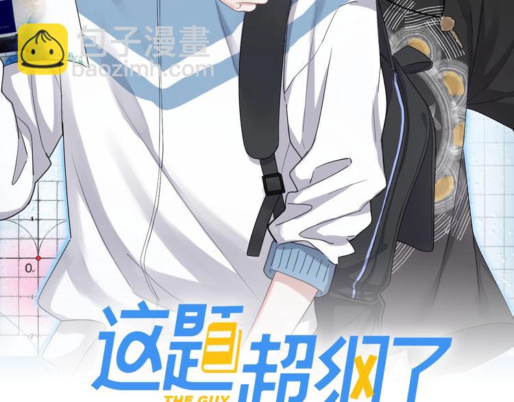 番外 学渣为爱答题？！(1/3)-第21话