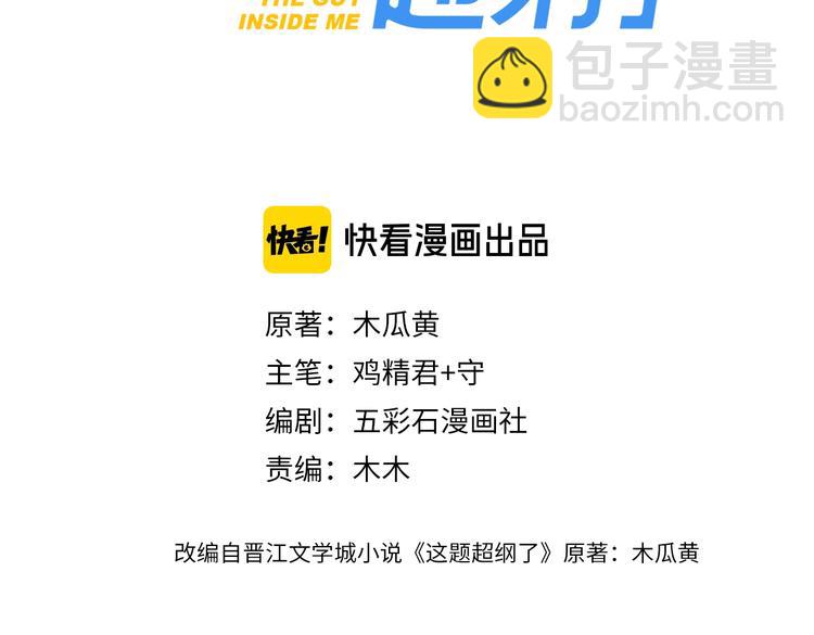 番外 学渣为爱答题？！(1/3)-第21话