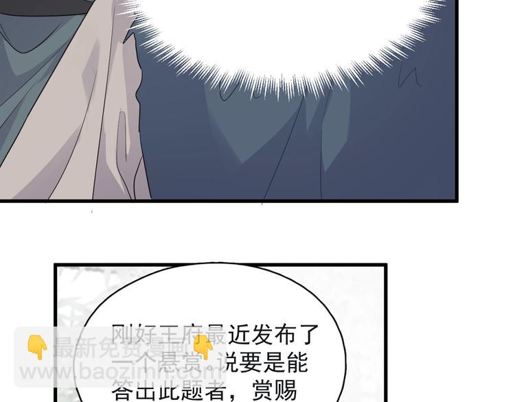 番外 学渣为爱答题？！(1/3)-第21话