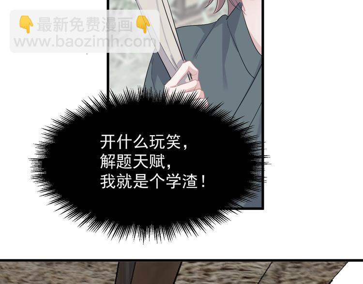 番外 学渣为爱答题？！(1/3)-第21话