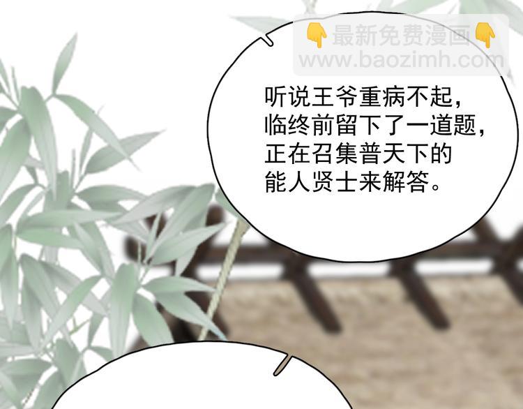 番外 学渣为爱答题？！(1/3)-第21话