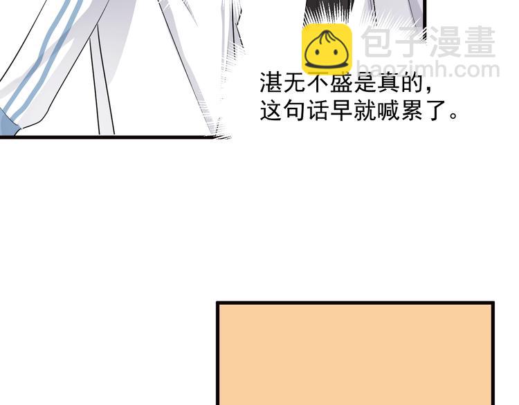 這題超綱了 - 第30話 同學們都磕到了！(1/3) - 8