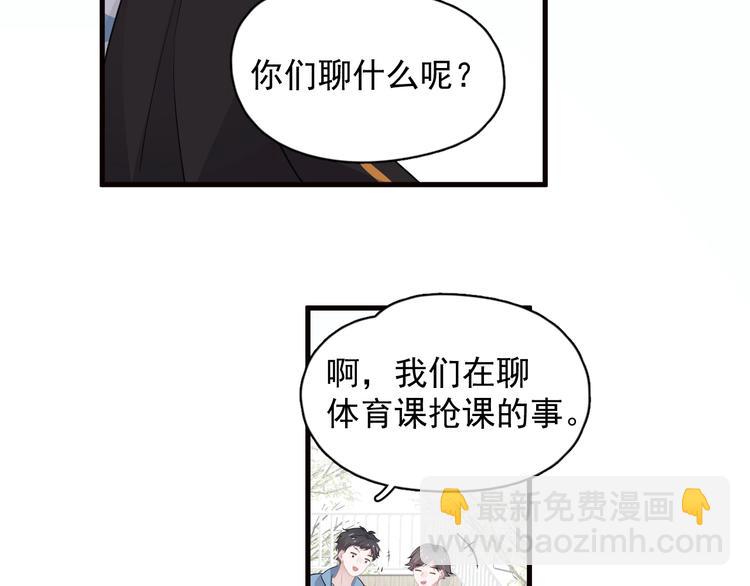 這題超綱了 - 第30話 同學們都磕到了！(1/3) - 4