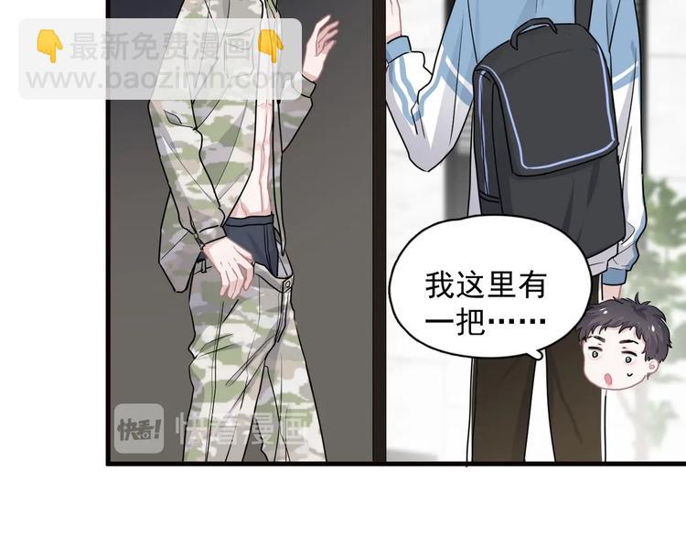 這題超綱了 - 第33話 衣衫不整(1/3) - 2